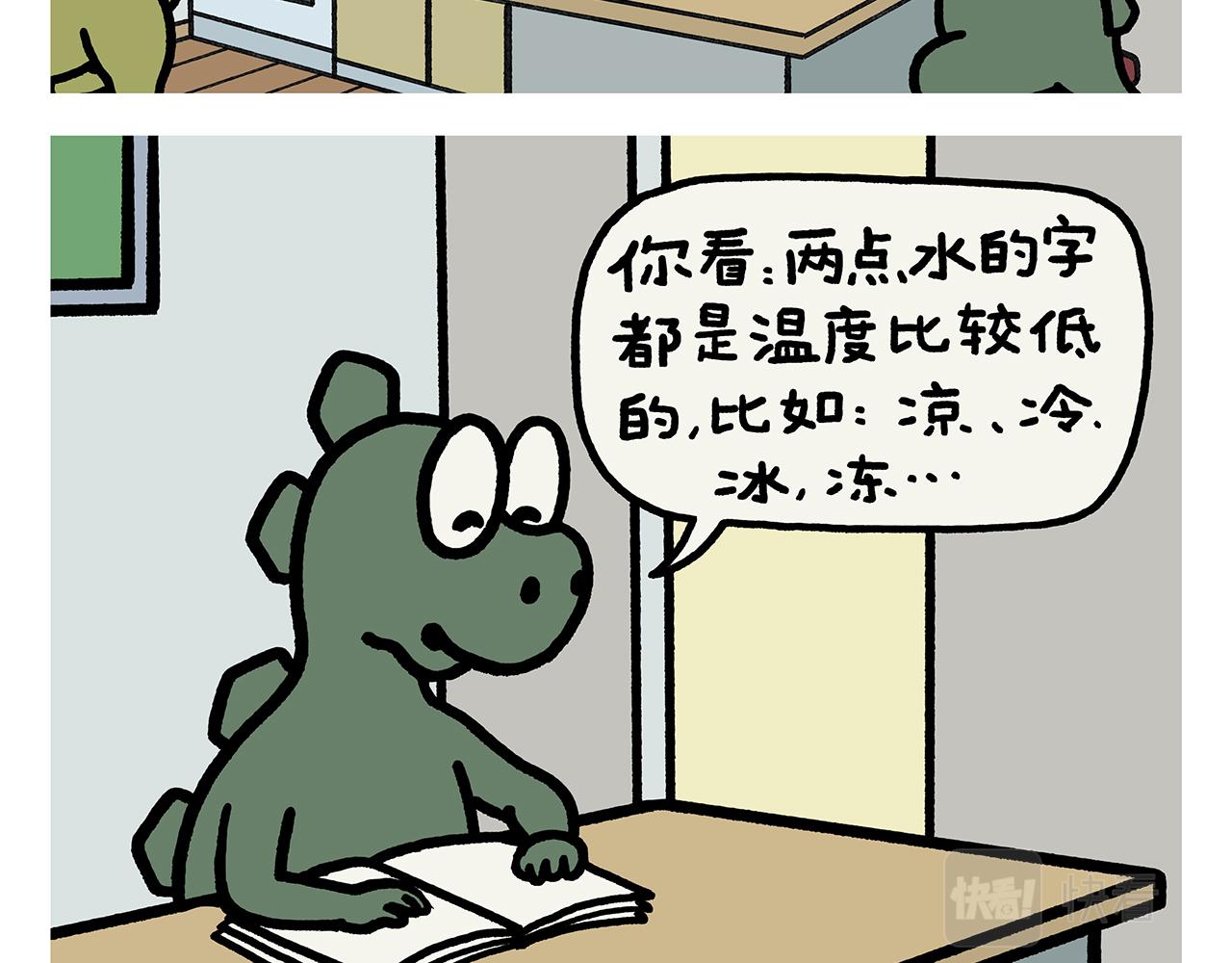 绘心甚八初设漫画,第415话 给师父保暖2图