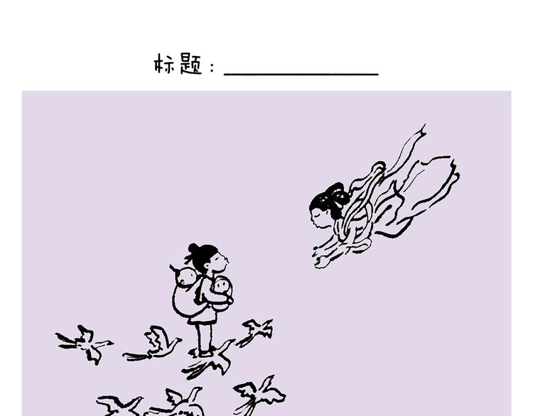 绘心一笑成语是什么漫画,第234话 睡前故事1图