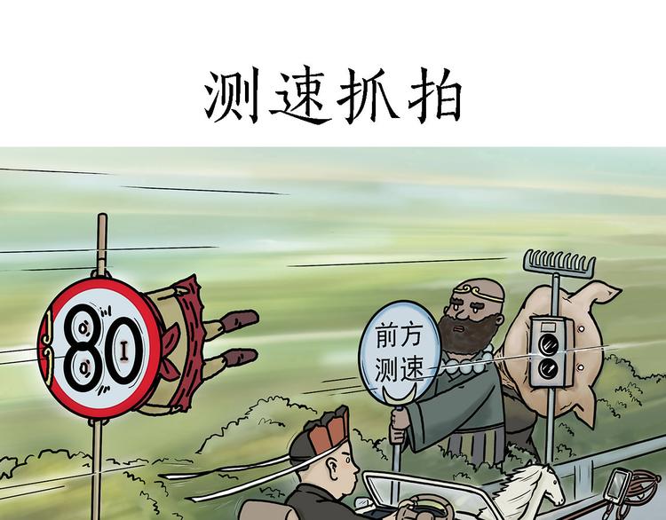 绘心之镜攻略漫画,测速抓拍1图