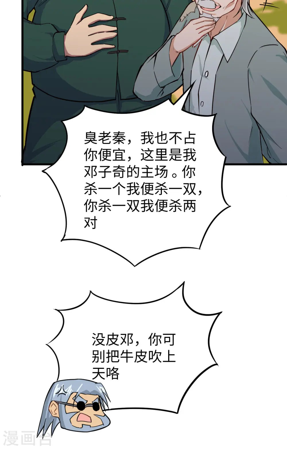 这个修士来自未来漫画,第90话 小仓山之战2图