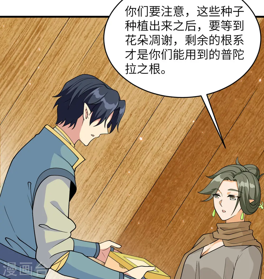 这个修士来自未来漫画,第127话 突破1图