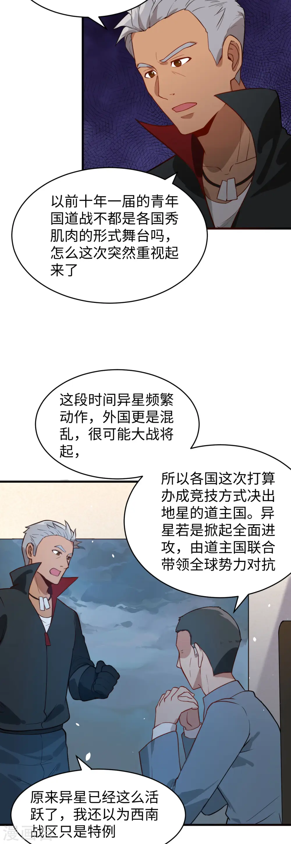 这个修士来自未来漫画下拉式漫画,第34话 多事之秋2图