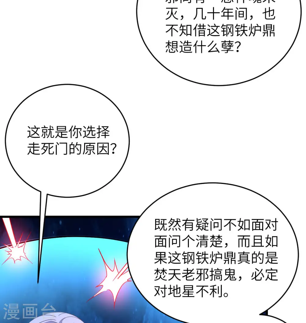 这个修士来自未来漫画,第108话 困阵2图