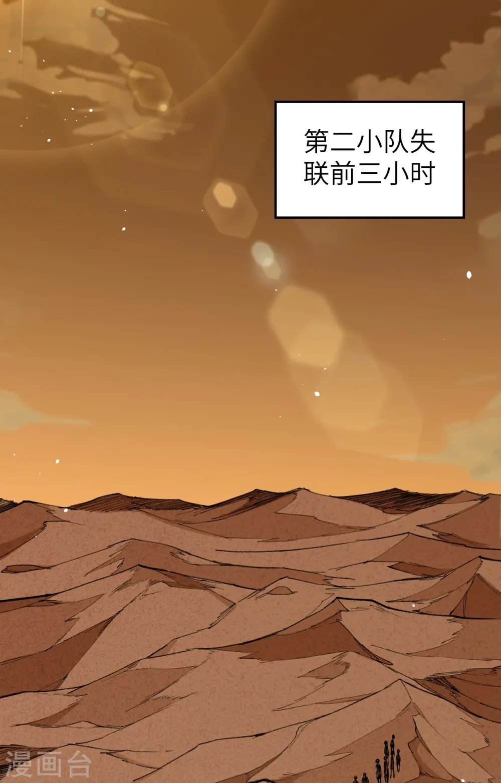 这个修士来自未来漫画,第74话 异星人的陷阱1图
