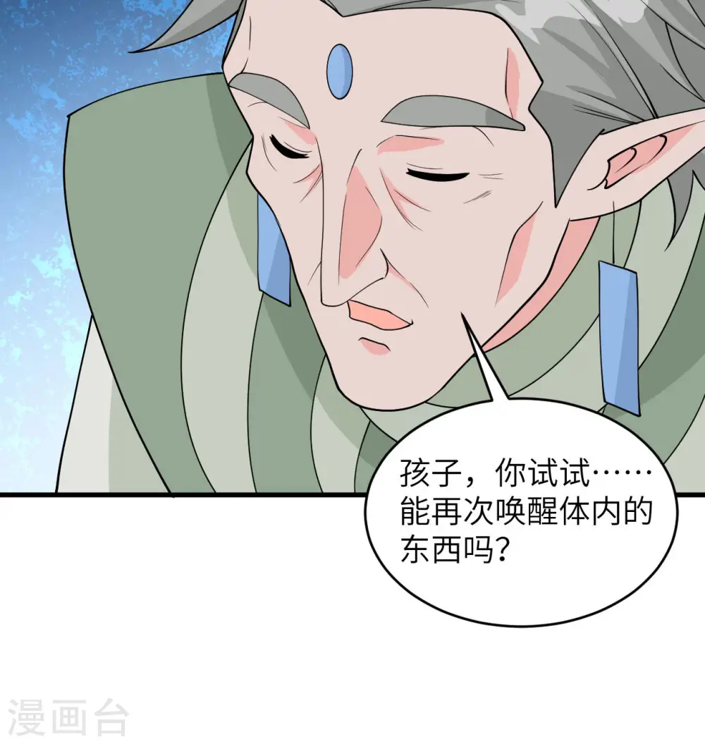 这个修士来自未来漫画,第127话 突破1图
