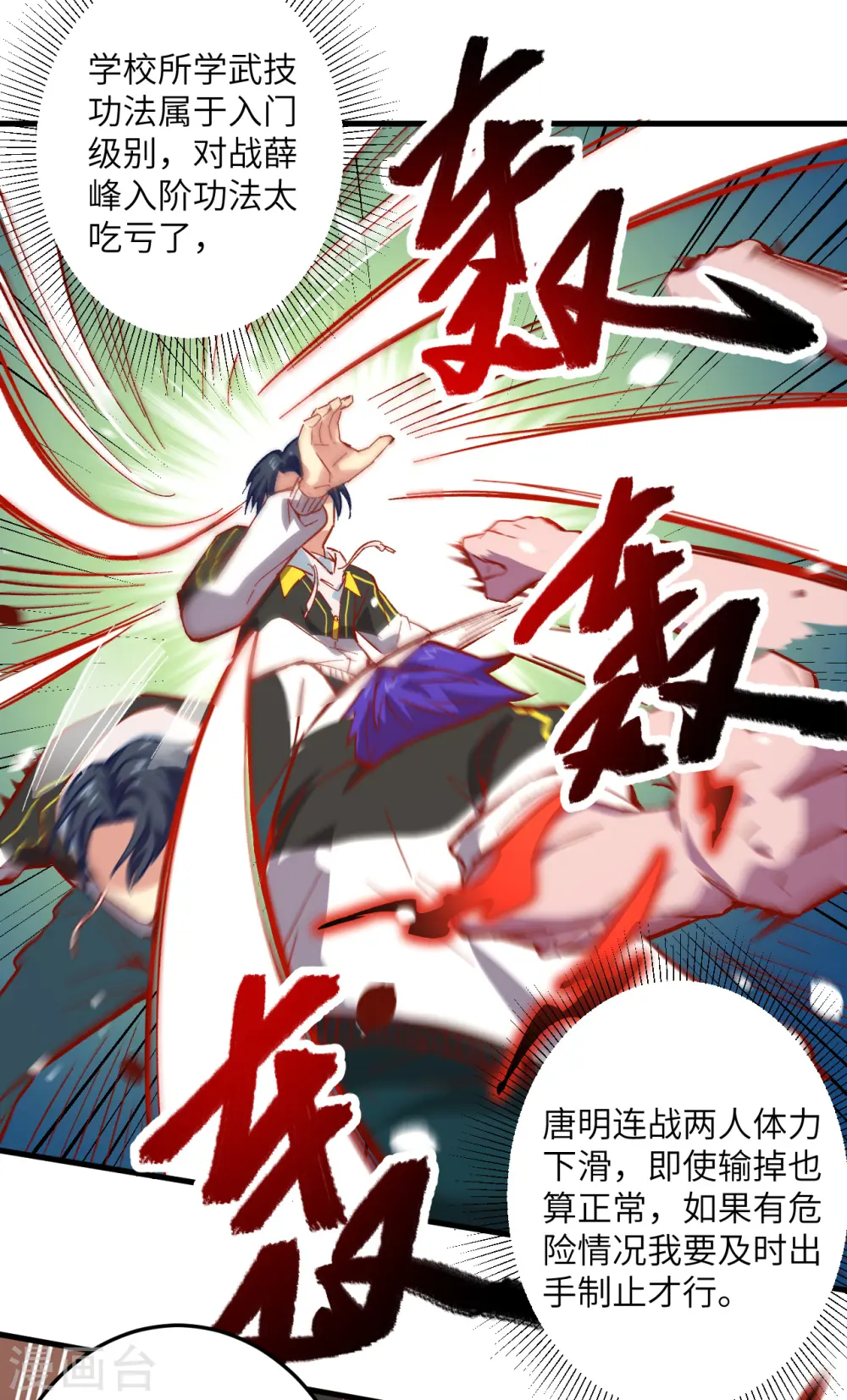 这个修士来自未来84漫画,第4话 突然的刺杀，唐明相助！1图