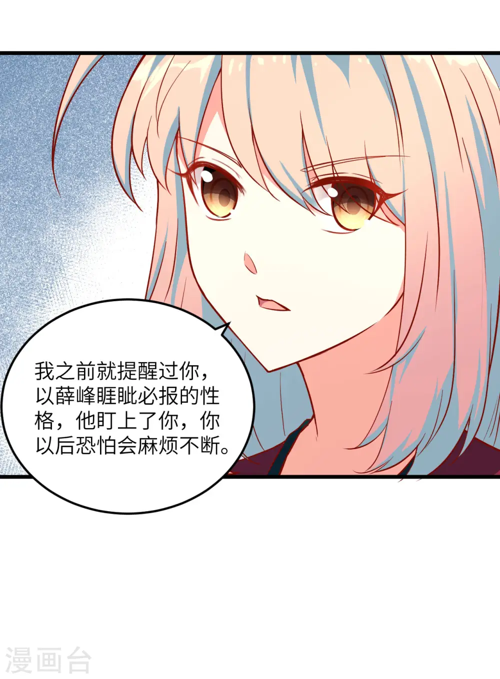 这个修士来自未来漫画,第7话 薛家的谋划2图