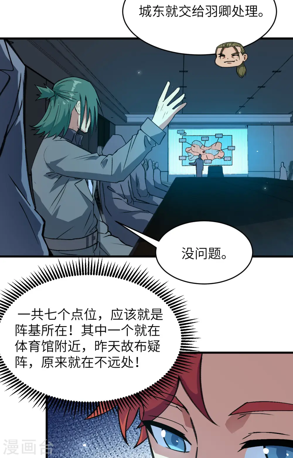这个修士来自未来漫画,第154话 唐明的礼物1图