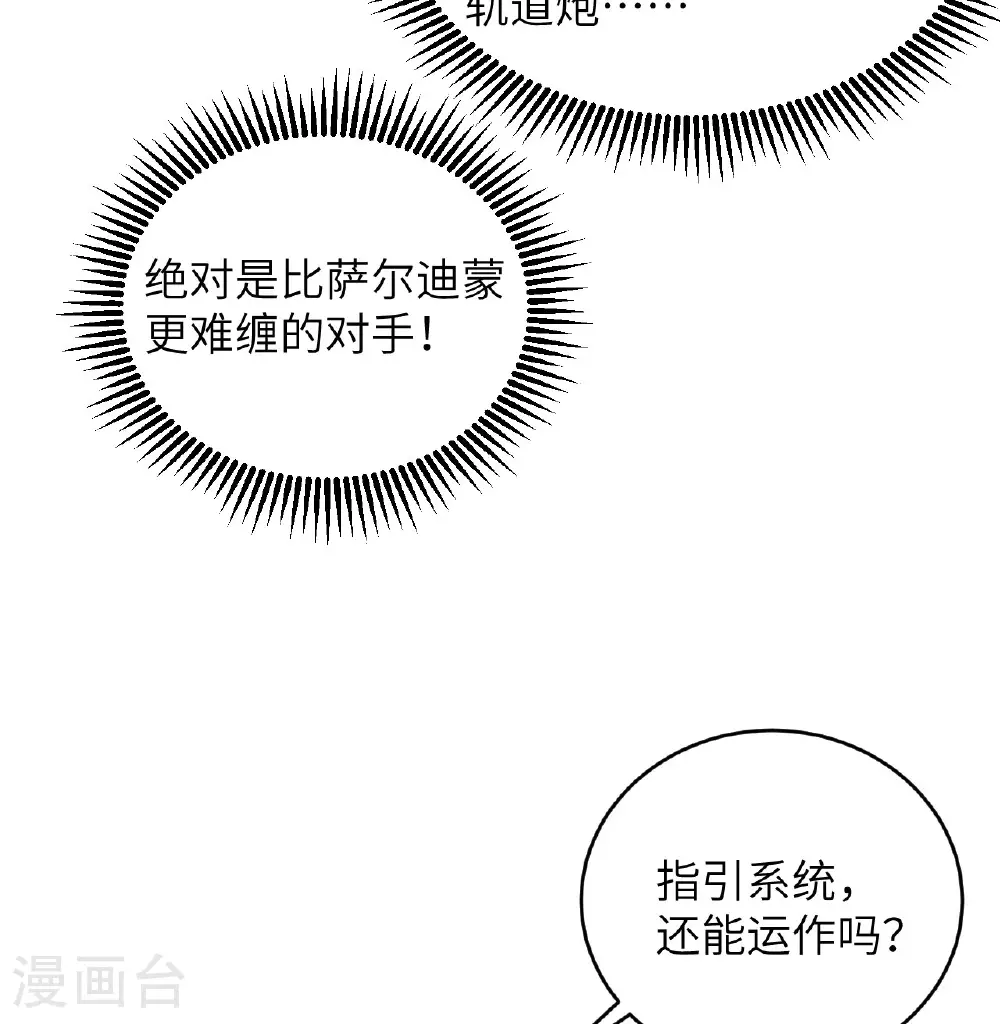 这个修士来自未来第2集漫画,第179话 萨尔迪蒙监狱2图