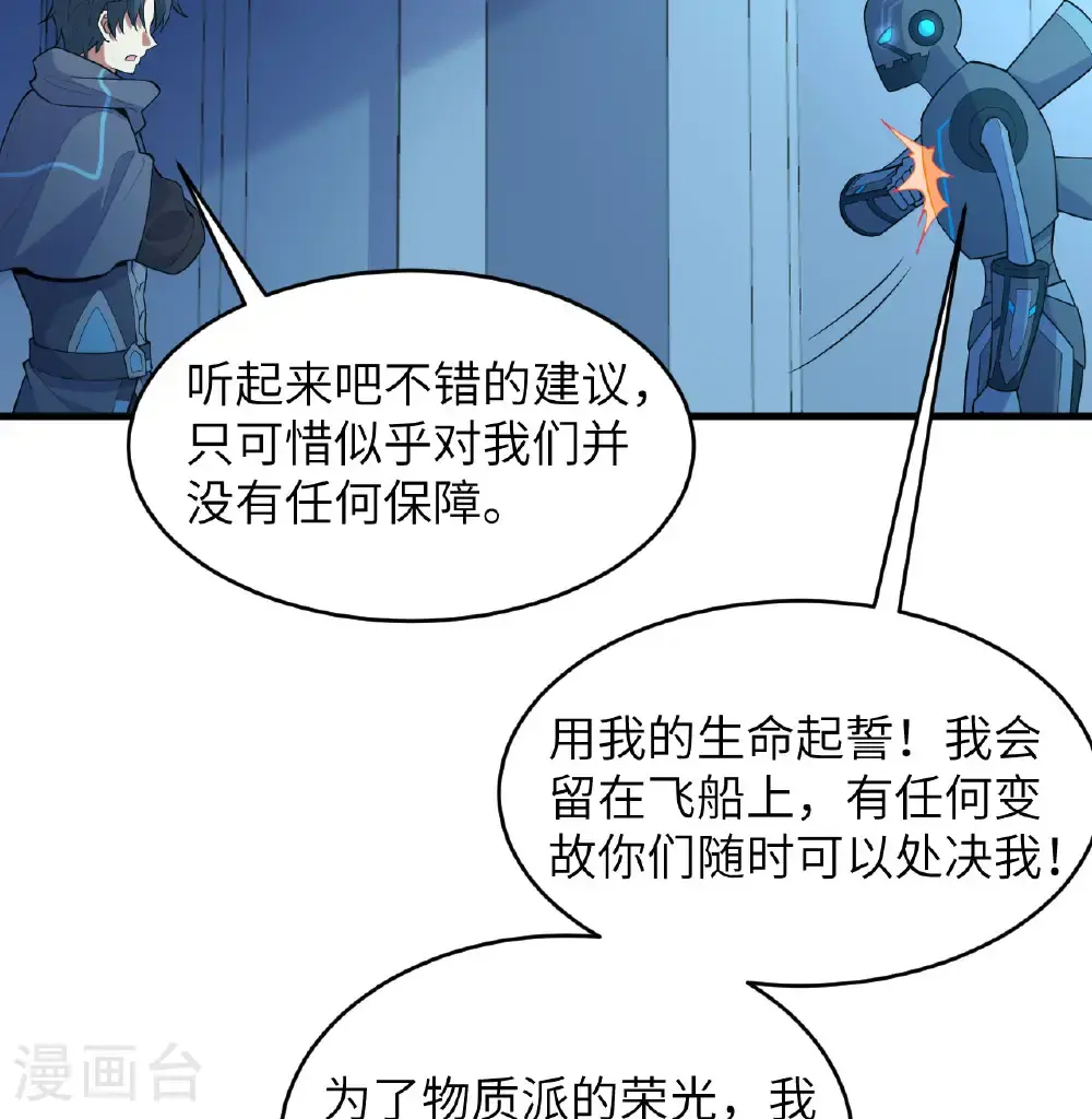 这个修士来自未来漫画,第191话 深入敌后1图
