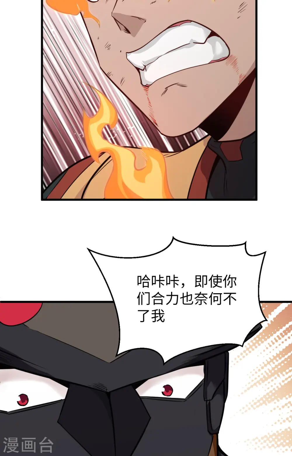 这个修士来自未来漫画,第77话 幻戏心诀2图