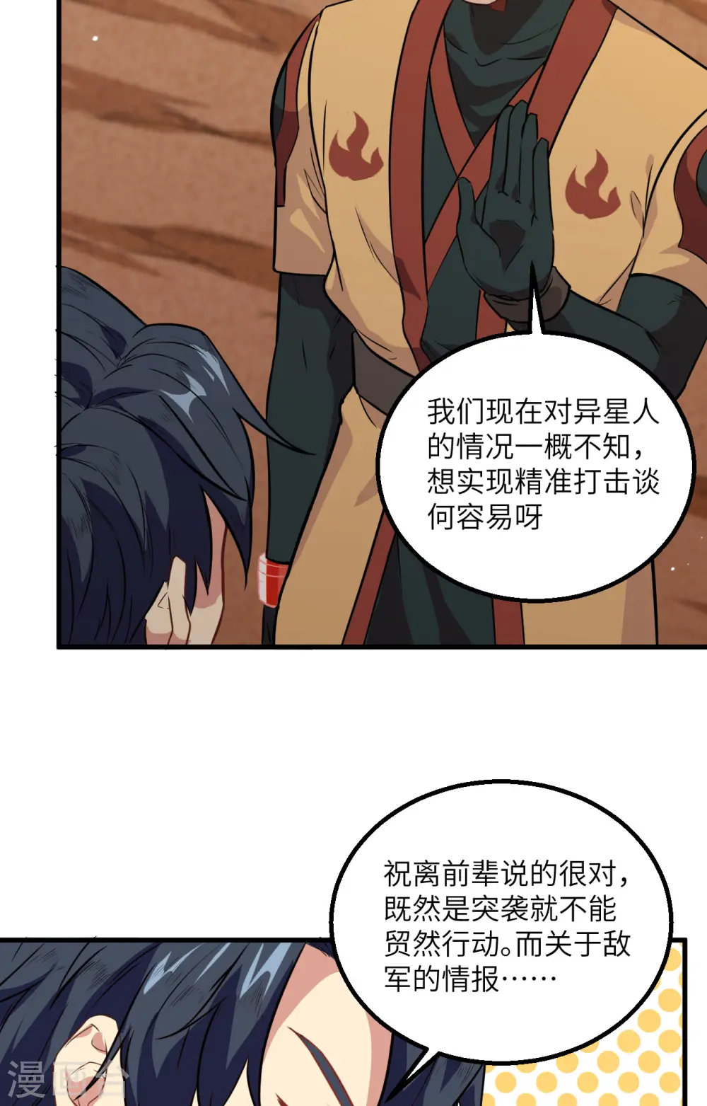 这个修士来自未来漫画,第79话 火龙岛危机1图