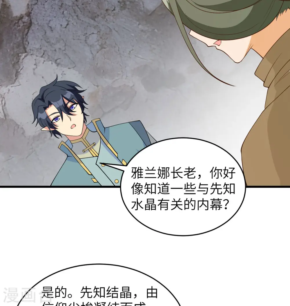 这个修士来自未来漫画,第125话 幻境与预言2图