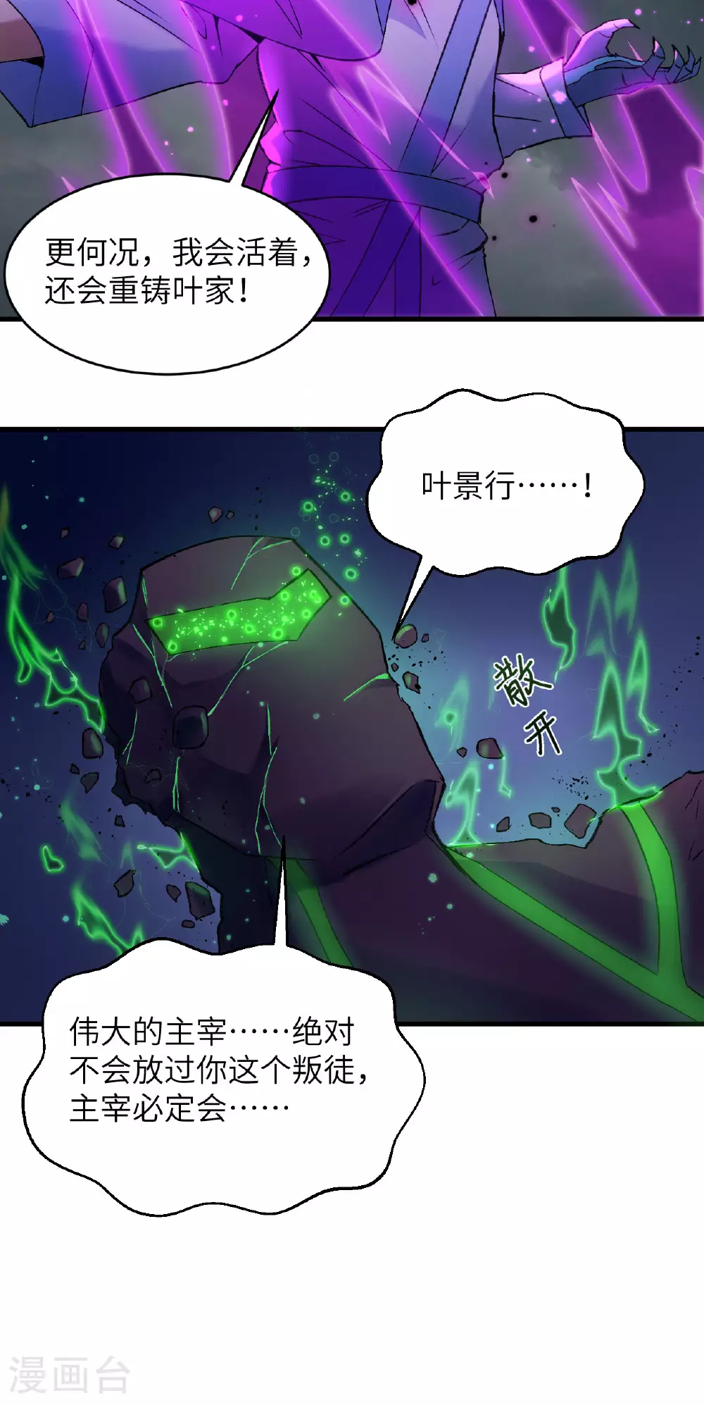 这个修士来自未来漫画,第168话 毁灭萨尔迪蒙军团！1图