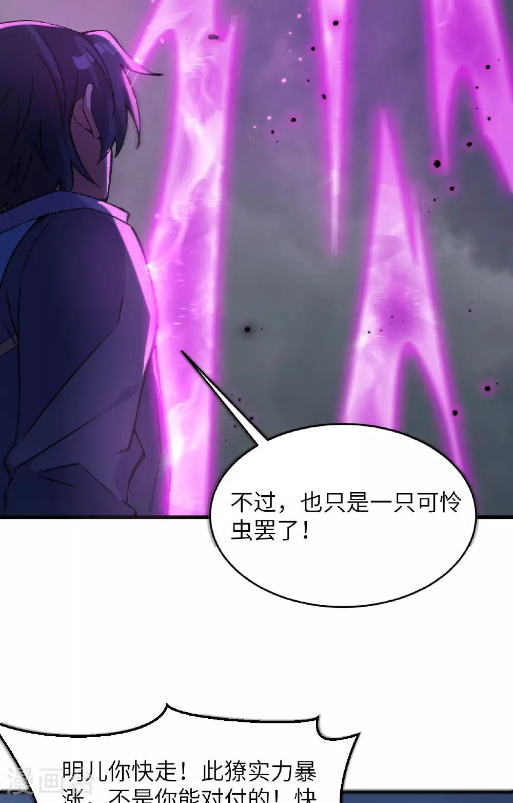 这个修士来自未来漫画,第167话 黄雀在后1图