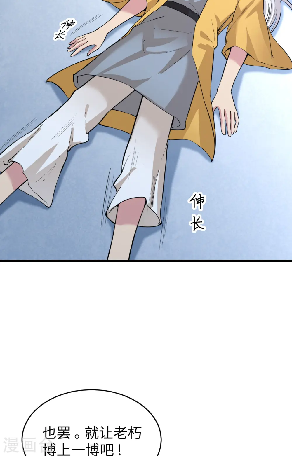 这个修士来自未来漫画,第84话 夸父巨人1图
