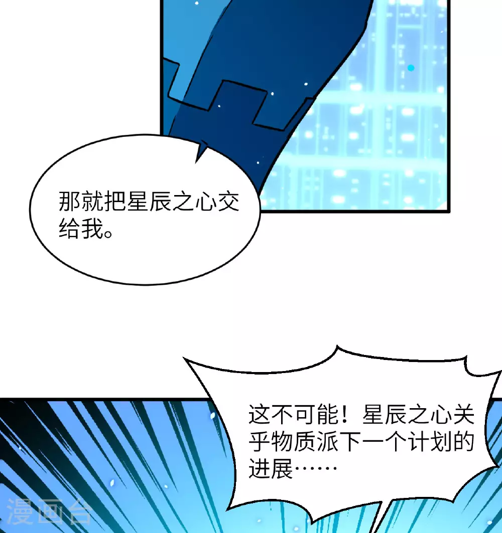 这个修士来自未来漫画,第181话 囚徒1图