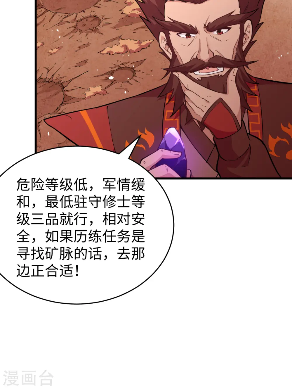 这个修士来自未来漫画,第68话 虫洞任务1图