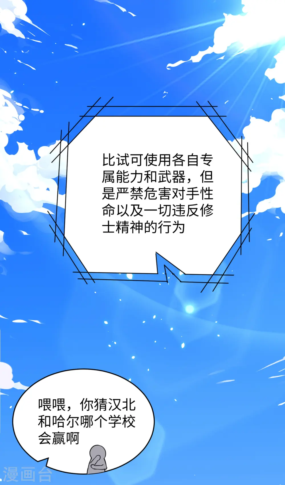 这个修士来自未来免费观看漫画,第49话 小试牛刀2图