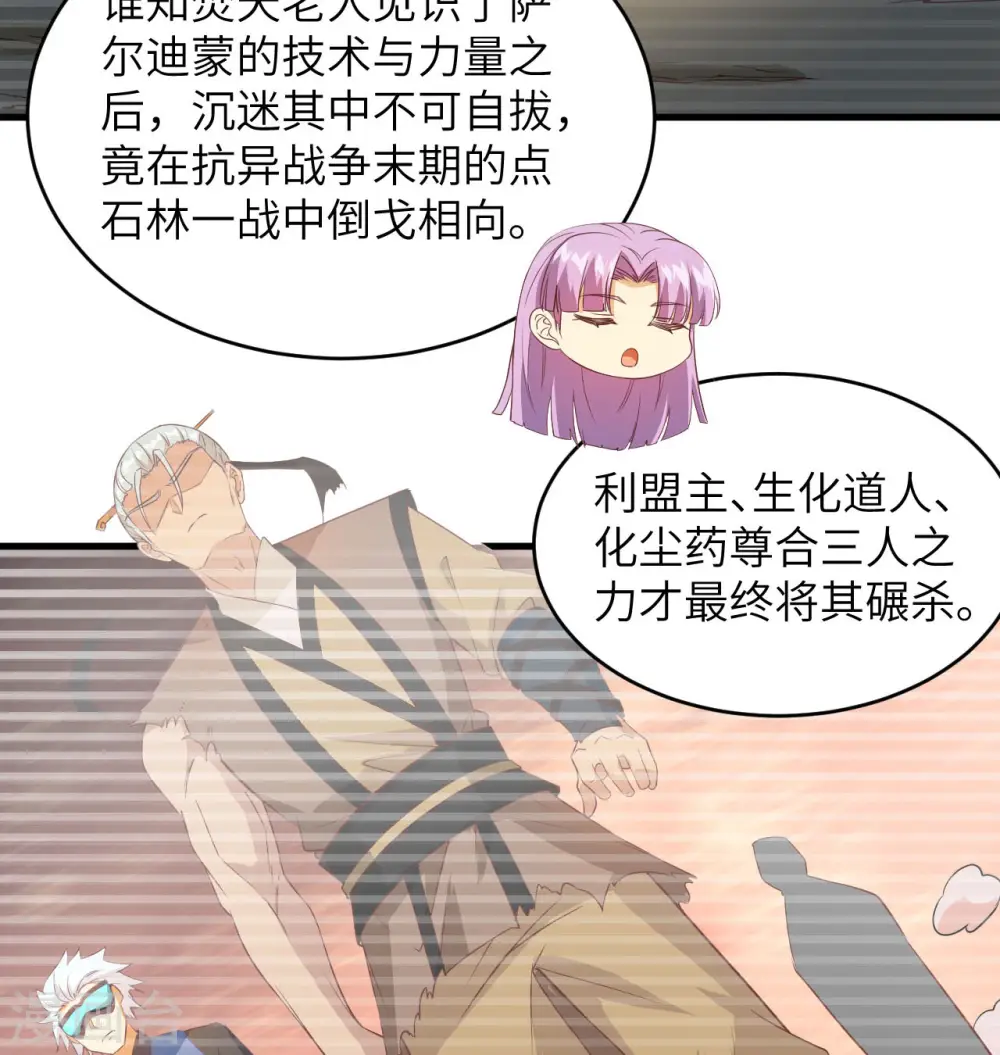 这个修士来自未来动漫免费观看风车动漫完整漫画,第108话 困阵1图