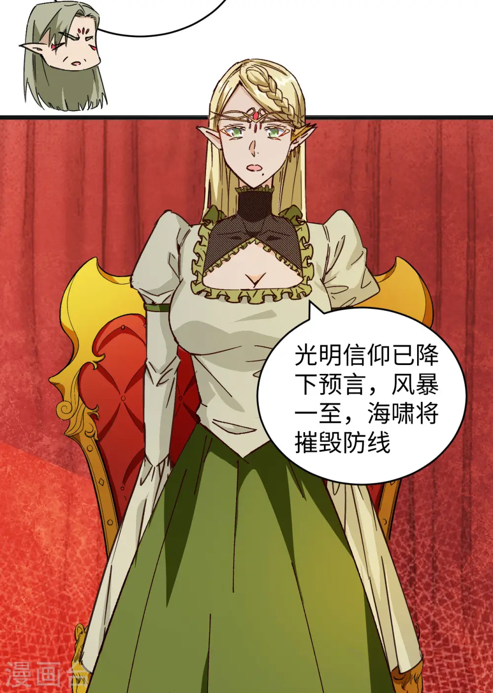 这个修士来自未来漫画免费阅读下拉式6漫画漫画,第102话 巧救木精灵2图