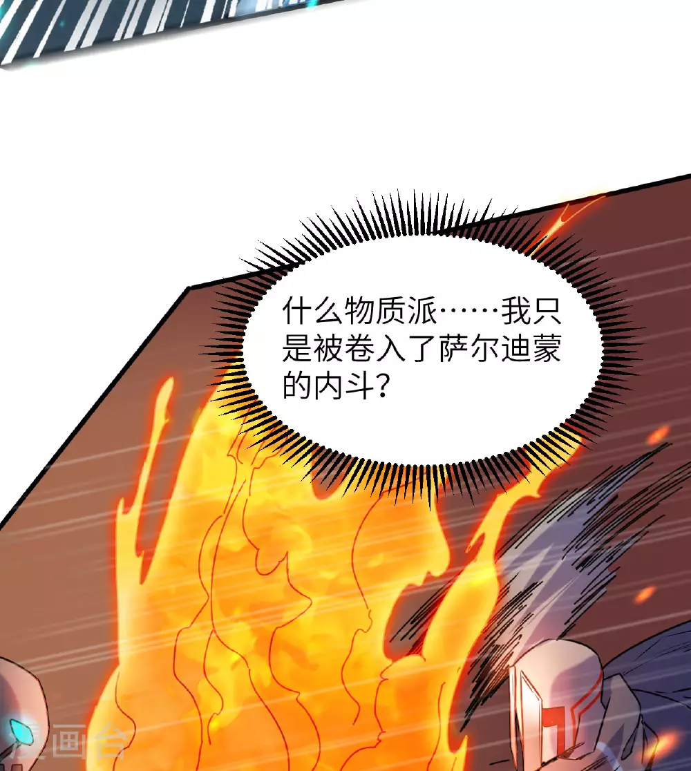 这个修士来自未来小说女主漫画,第176话 科拉顿2图