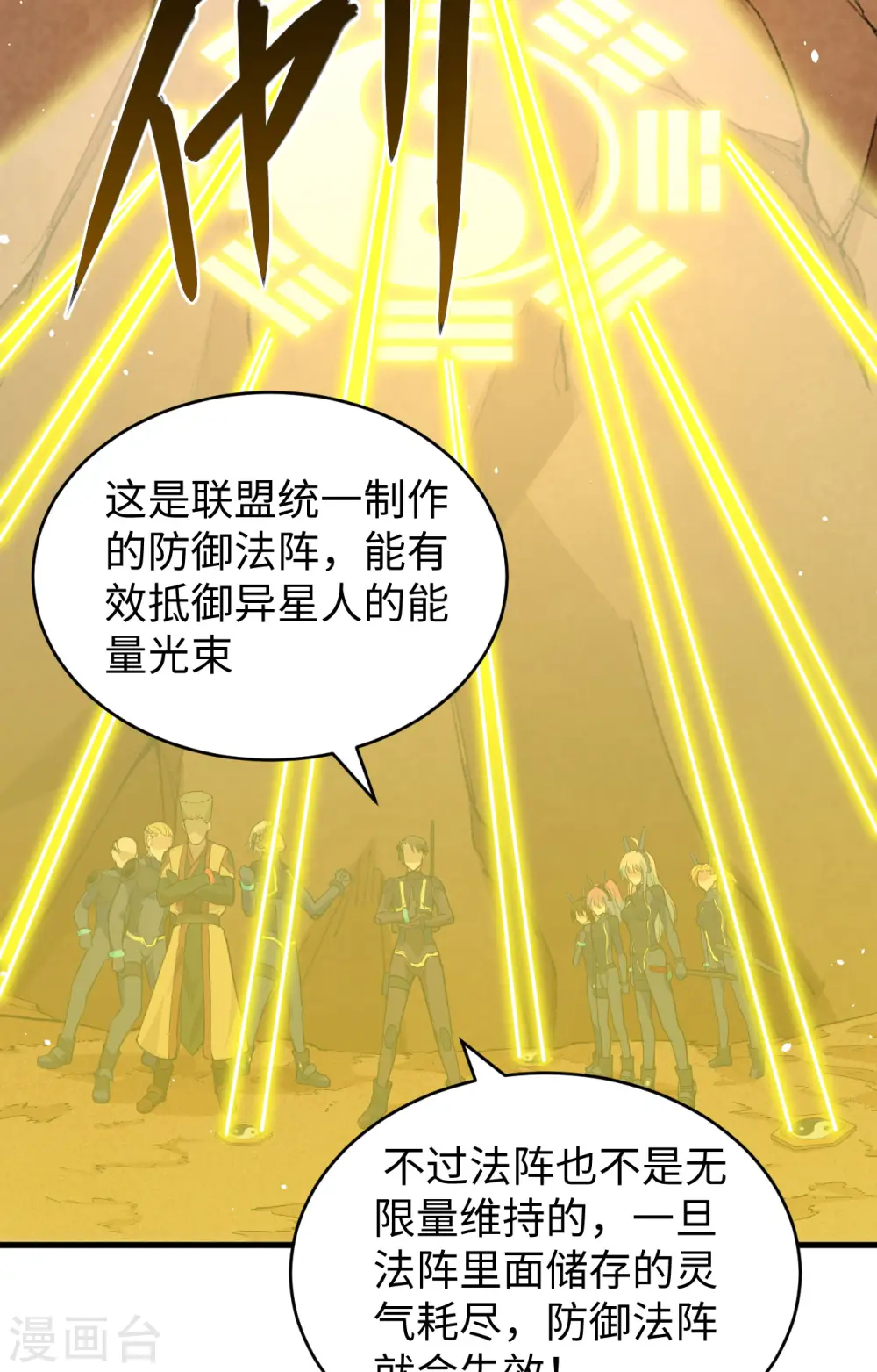 这个修士来自未来漫画,第75话 鏖战2图