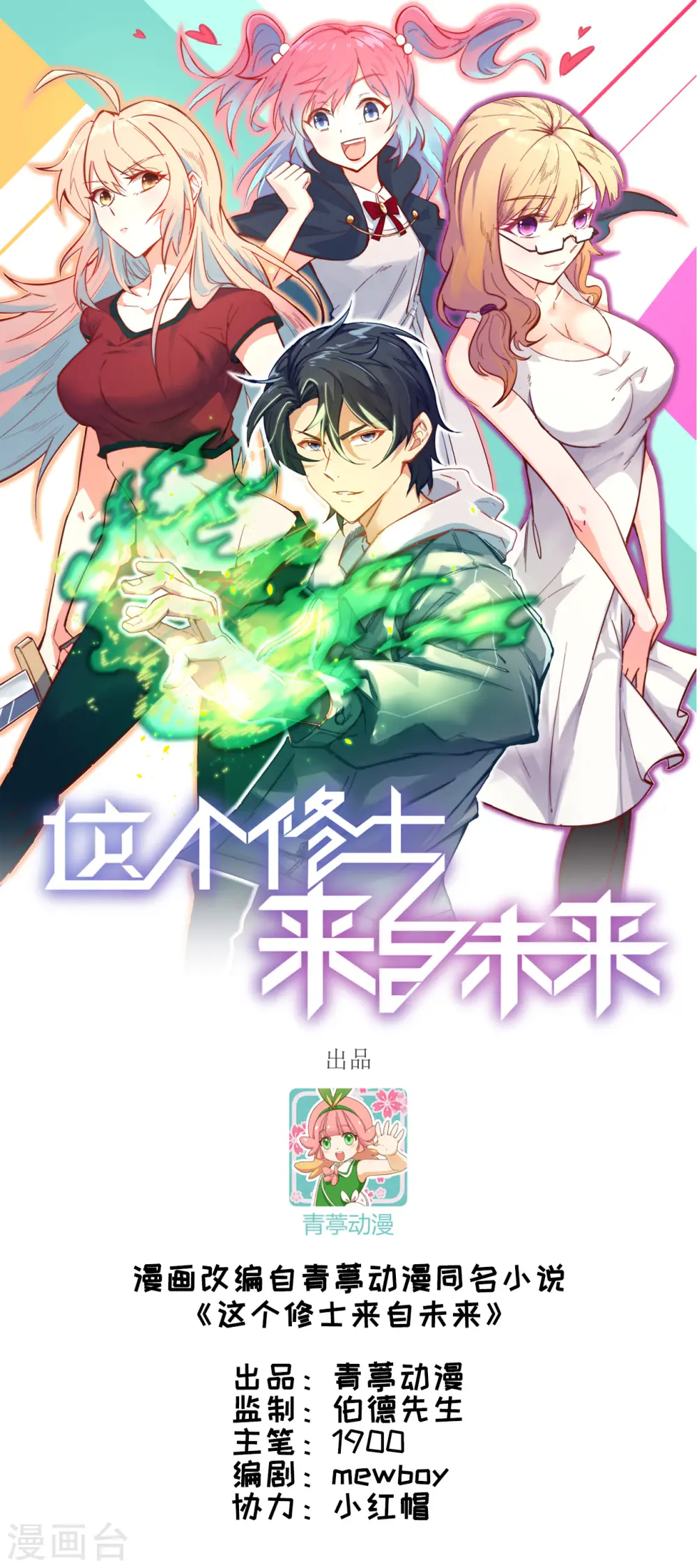 这个修士来自未来小说笔趣阁漫画,第103话 激战黑甲蠹1图