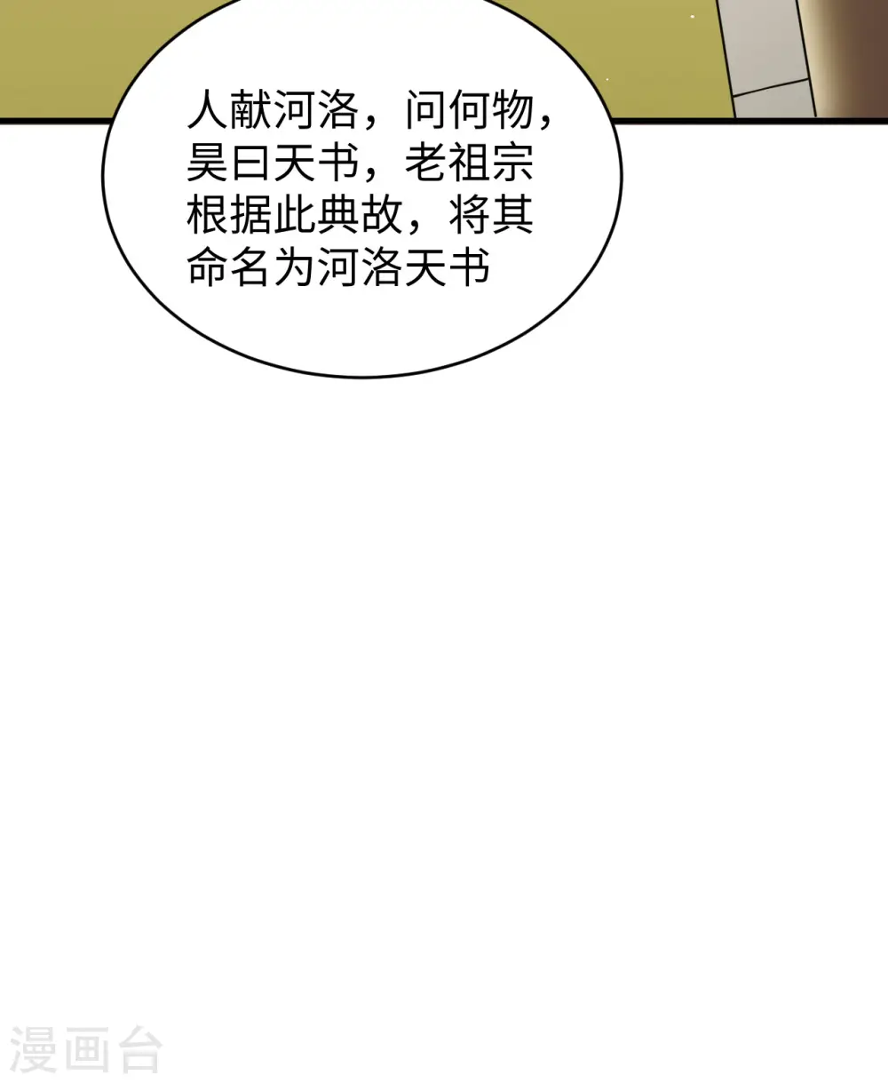 这个修士来自未来漫画,第61话 天书秘境1图