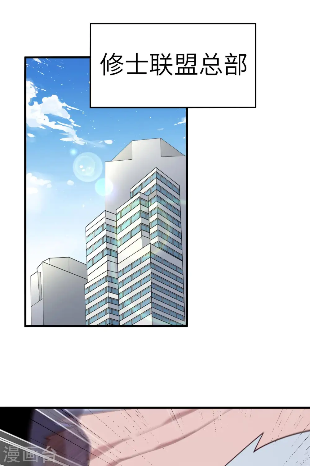 这个修士来自未来漫画,第一季最终话 萨尔迪蒙与重生者1图