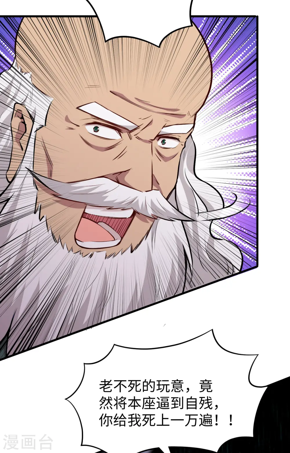 这个修士来自未来漫画,第84话 夸父巨人2图