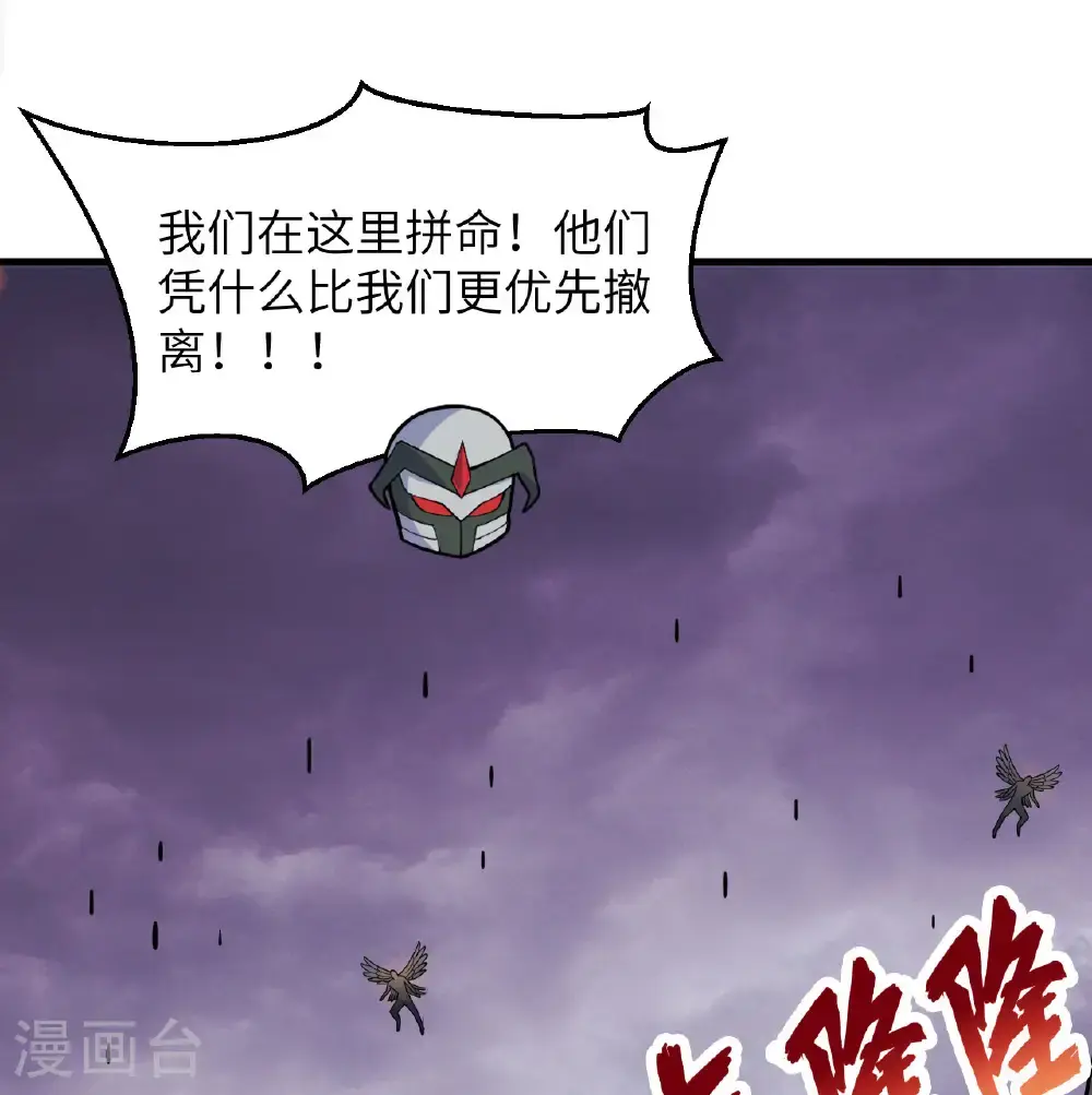 这个修士来自未来第二季全集漫画,第187话 星环计划1图