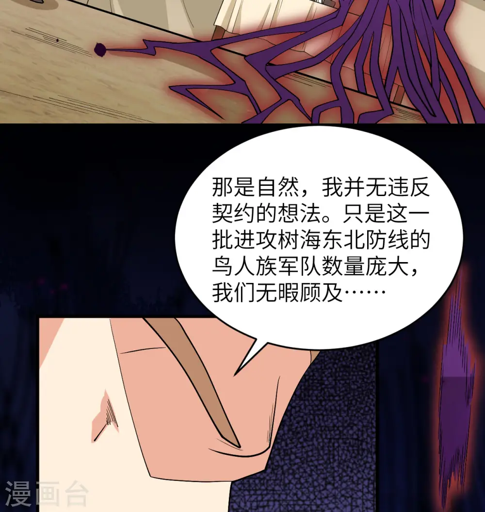 这个修士来自未来漫画,第117话 交易2图