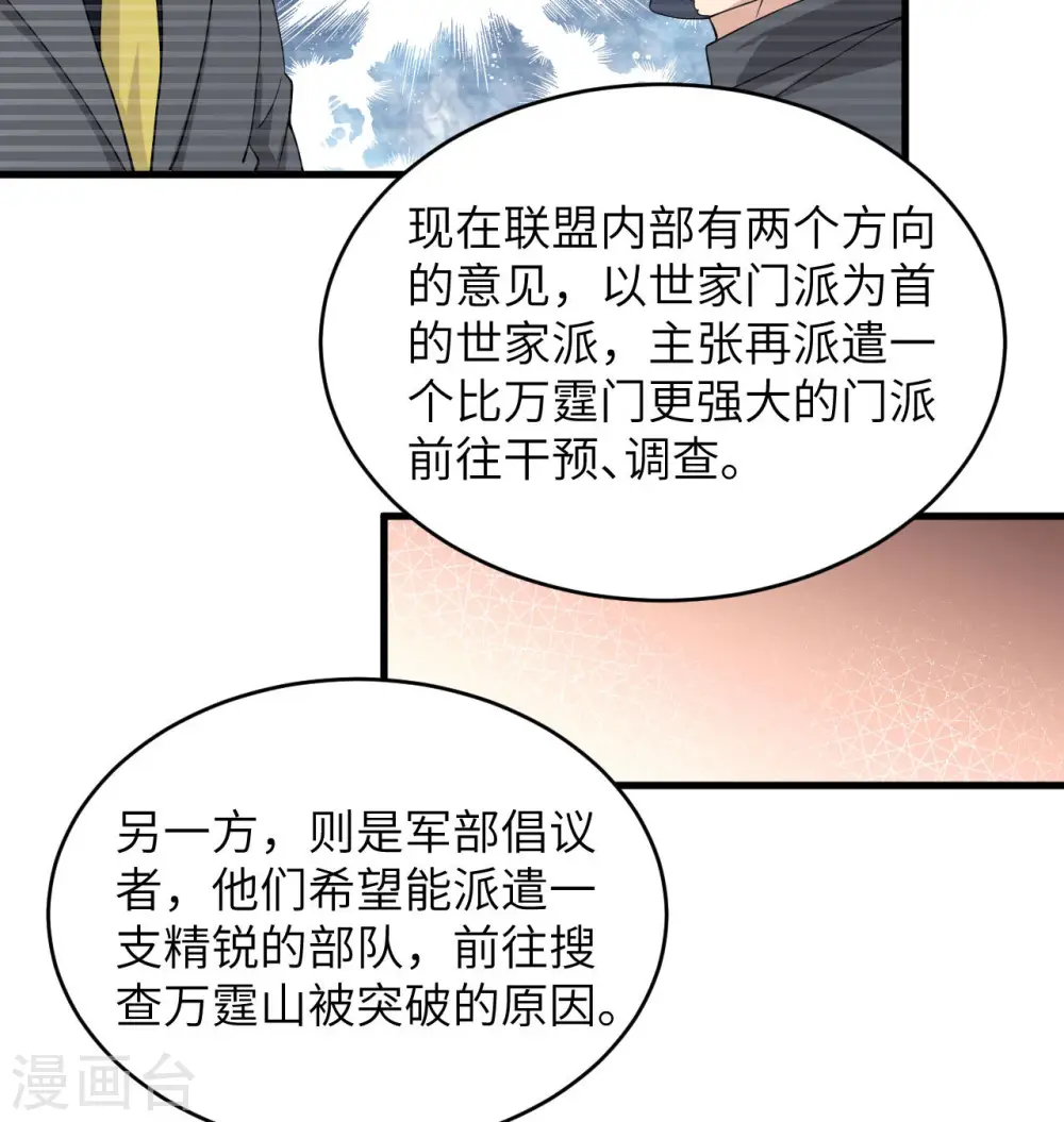 这个修士来自未来漫画,第134话 你又精进了1图