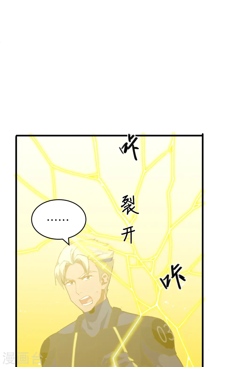 这个修士来自未来漫画,第75话 鏖战2图