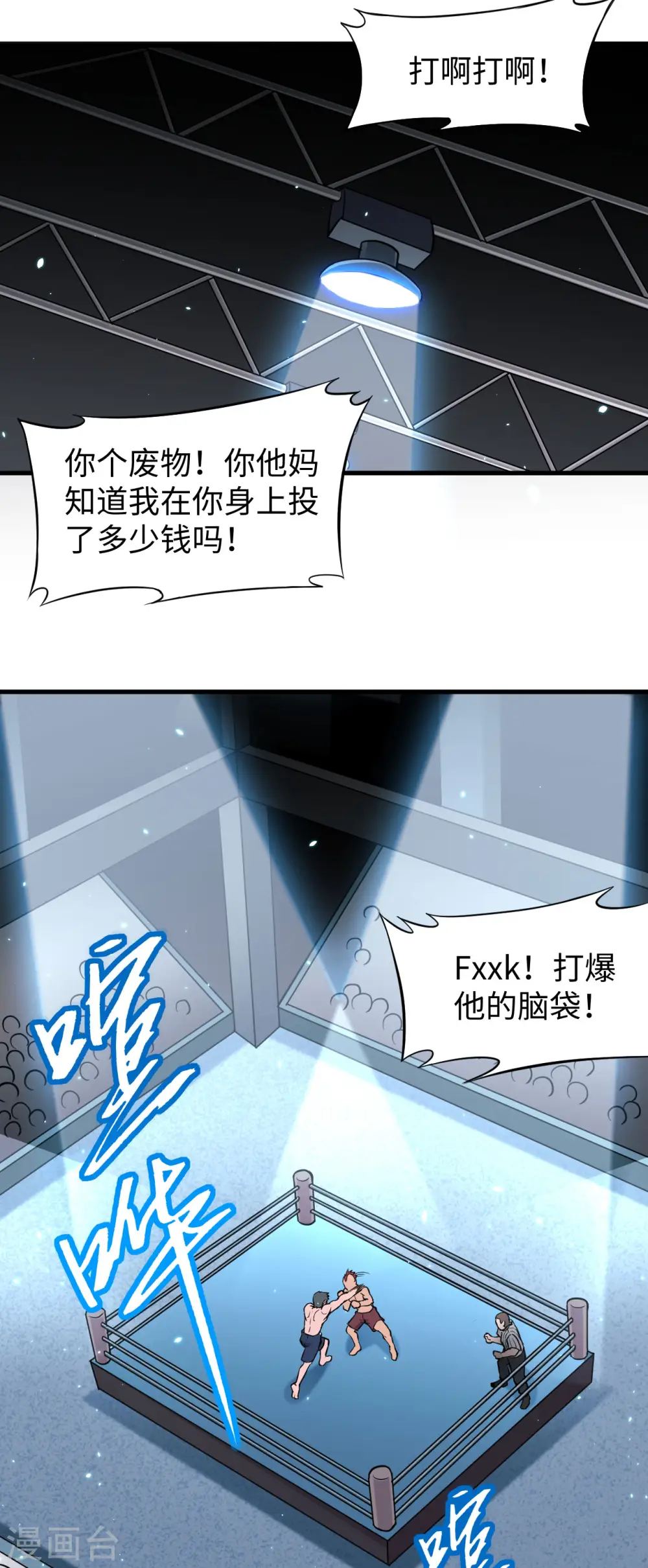 这个修士来自未来漫画,第35话 地下拳赛1图