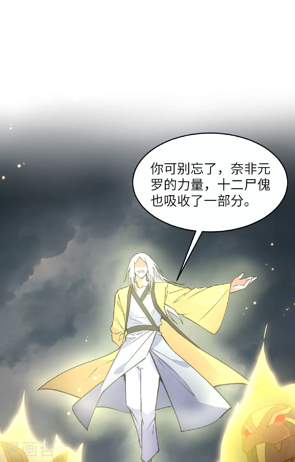 这个修士来自未来漫画,第168话 毁灭萨尔迪蒙军团！2图