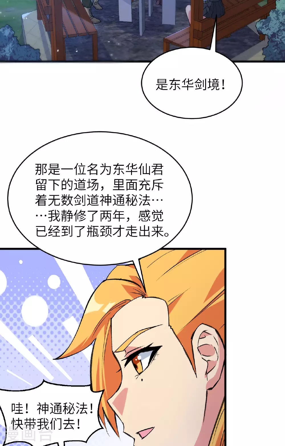 这个修士来自未来第3集漫画,第155话 天元大典，行刑！2图