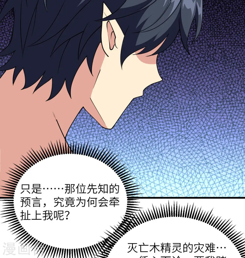 这个修士来自未来漫画,第128话 铸就灵种2图