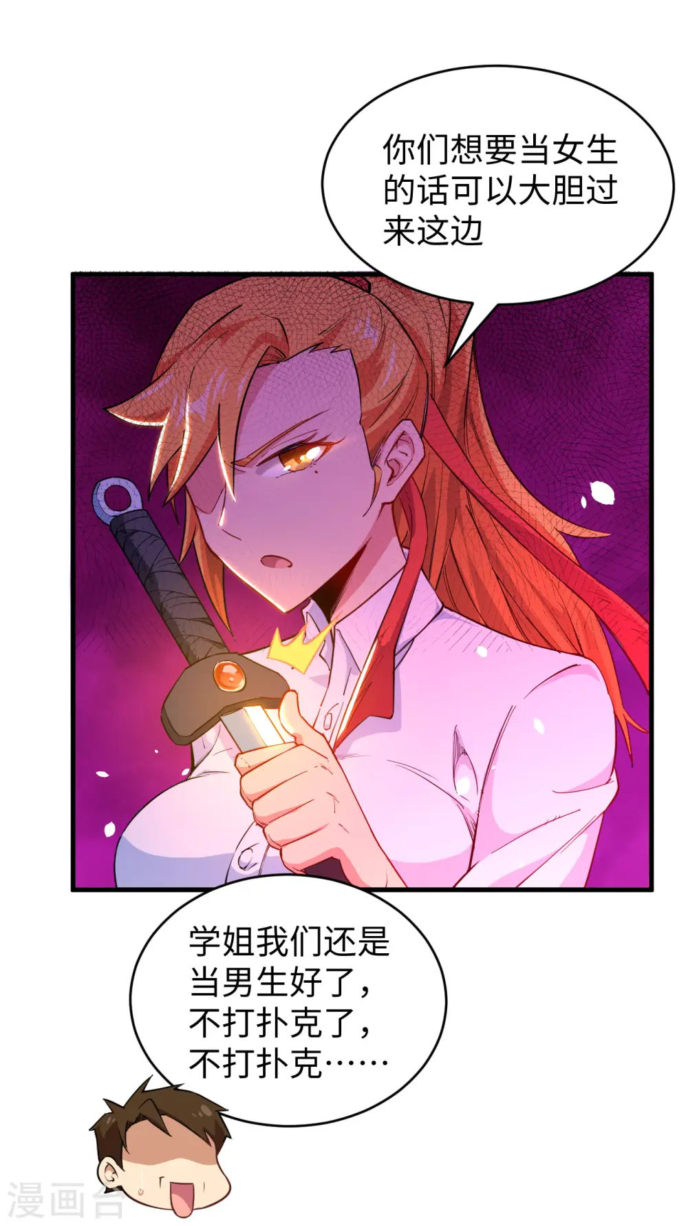 这个修士来自未来漫画,第47话 校比前夕1图