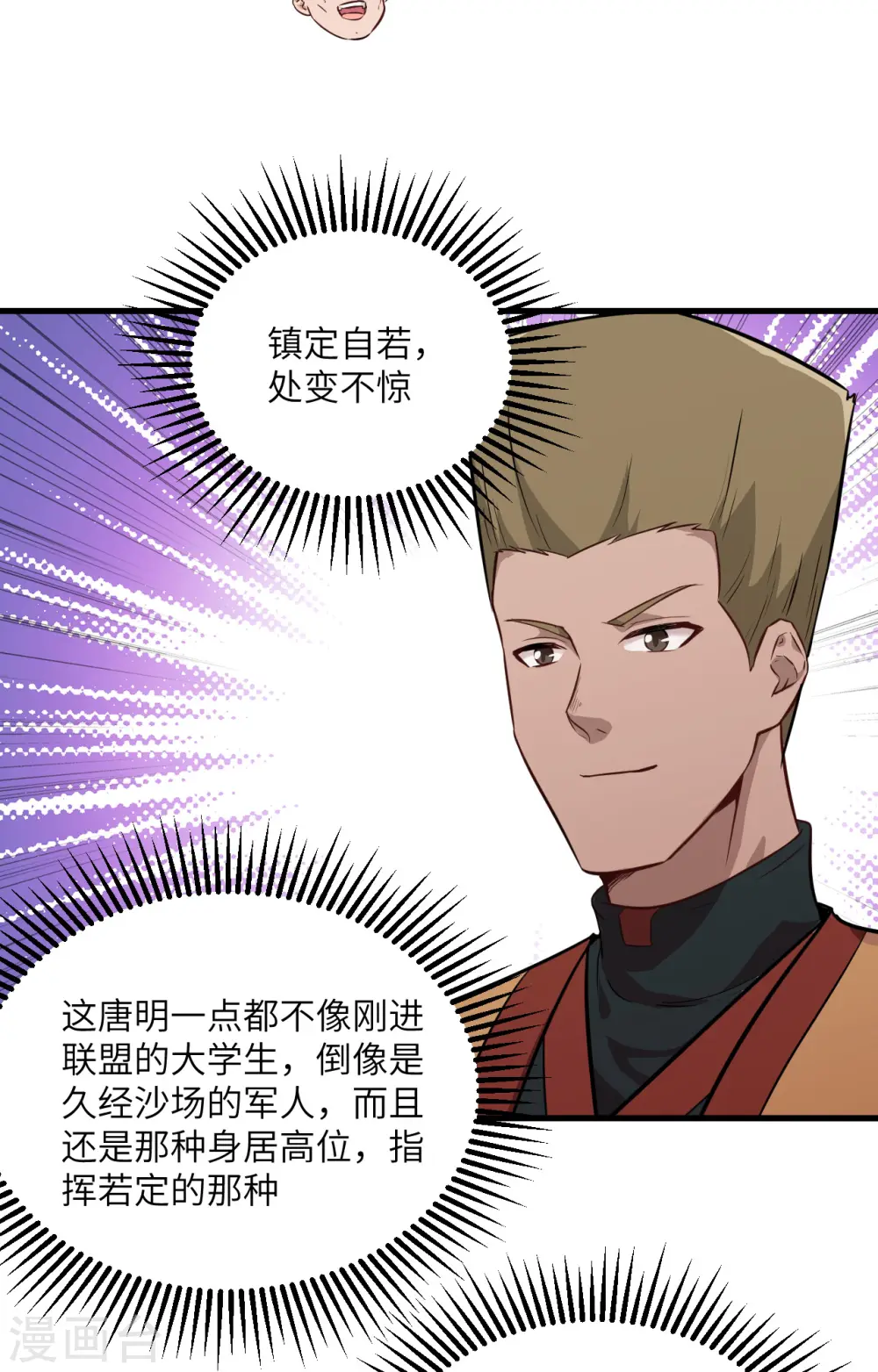 这个修士来自未来漫画,第79话 火龙岛危机1图