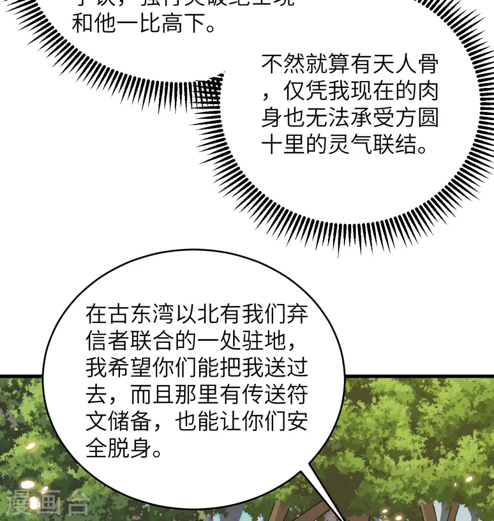 这个修士来自未来第二季全集漫画,第121话 森罗暗生大阵2图