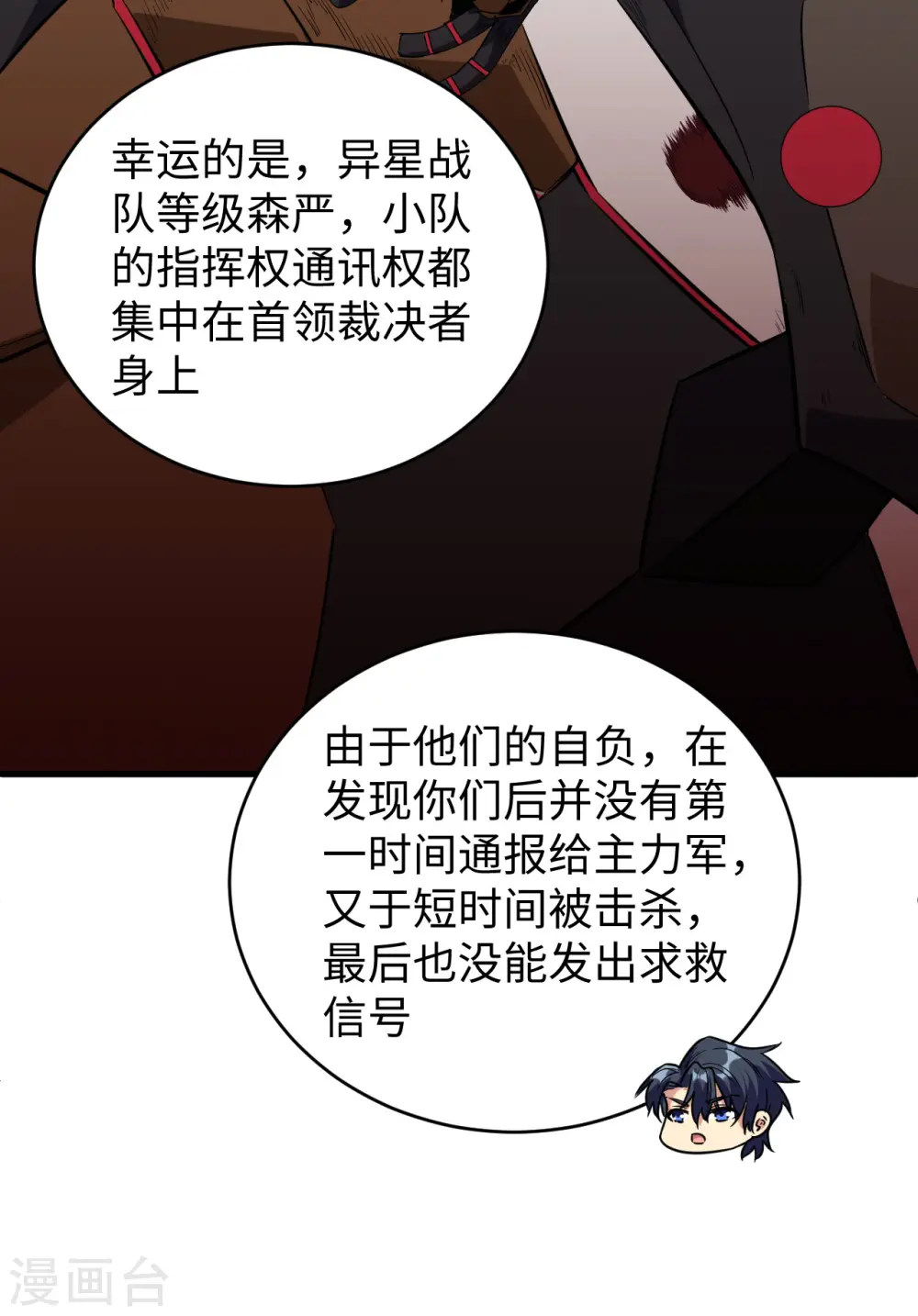这个修士来自未来漫画,第80话 全面进攻1图
