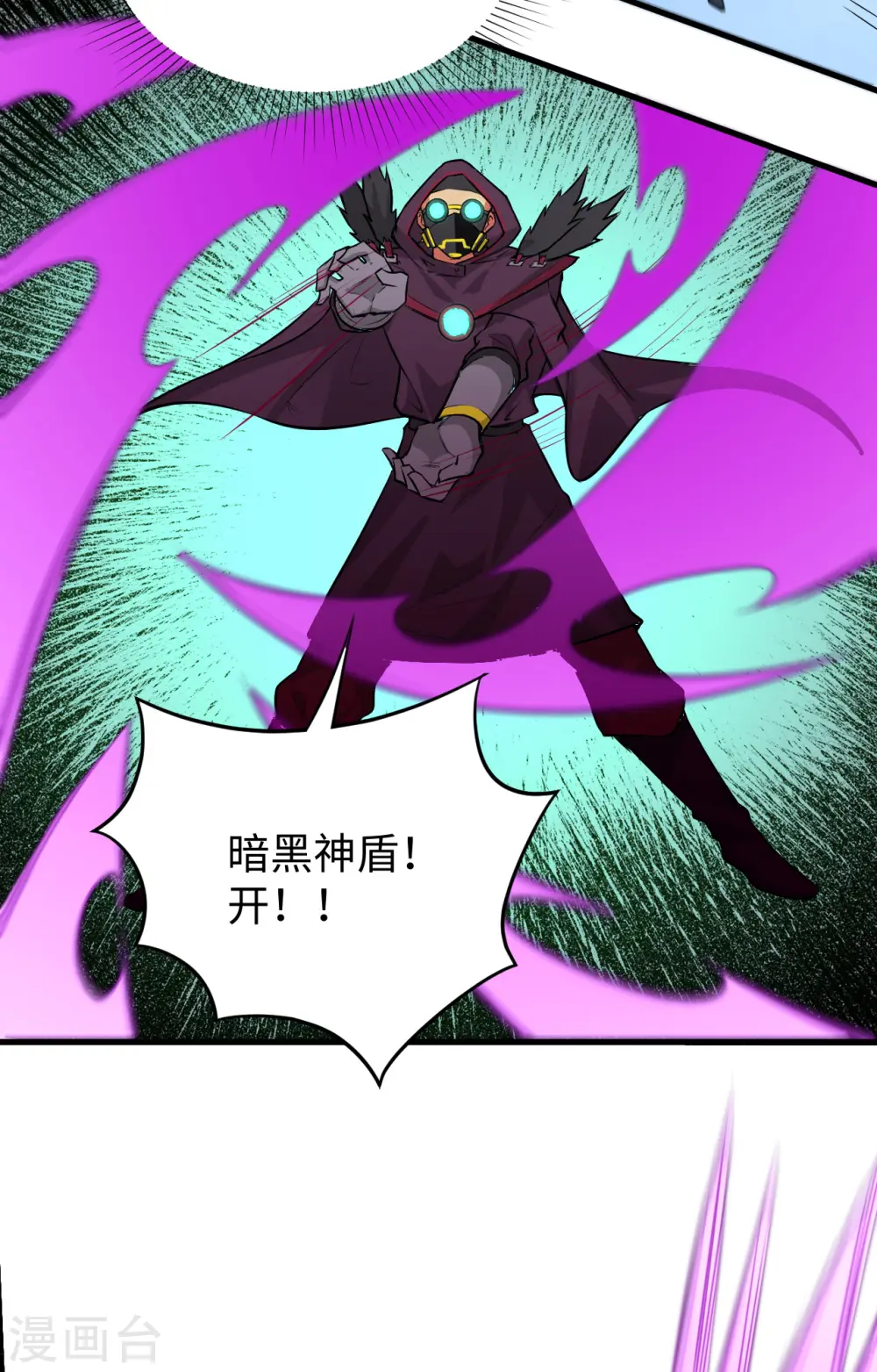 这个修士来自未来漫画,第84话 夸父巨人2图