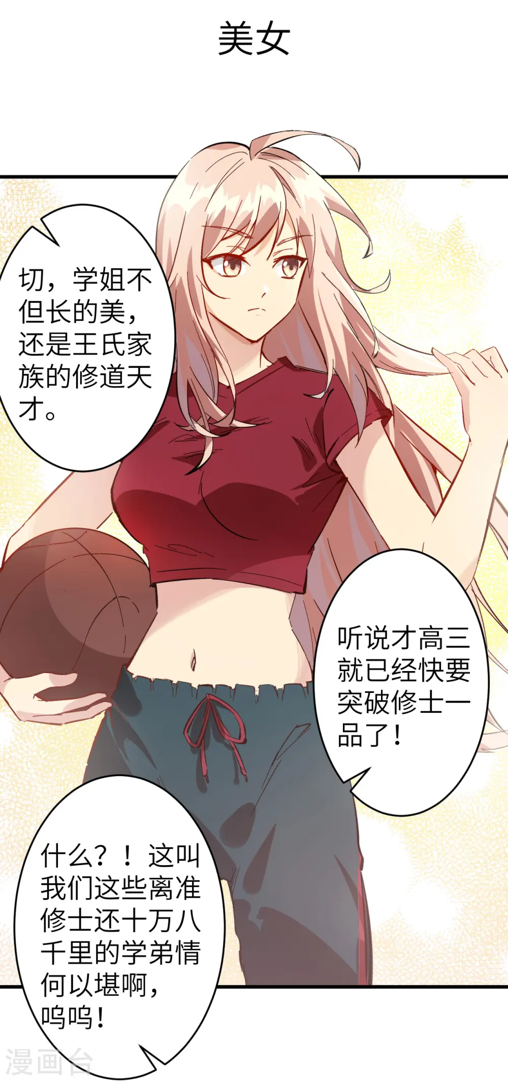这个修士来自未来漫画,预告2图