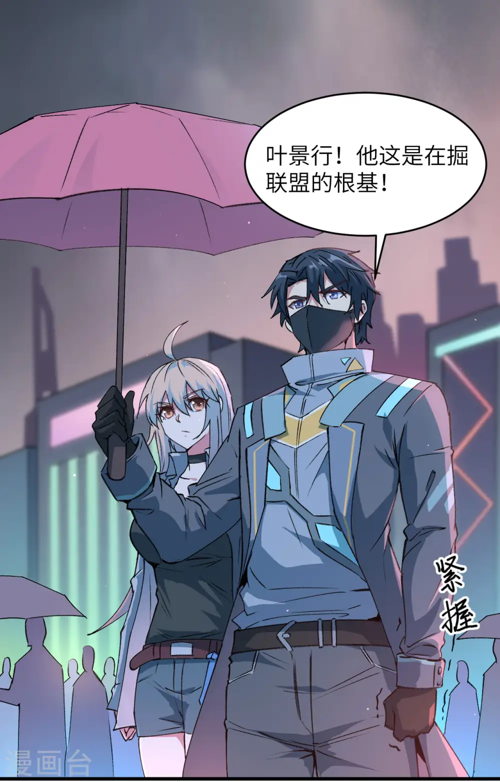 这个修士来自未来漫画,第149话 天外神游1图