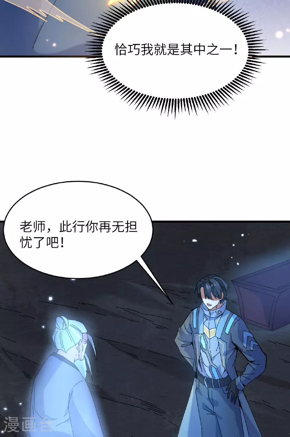 这个修士来自未来漫画,第172话 跨越世界1图
