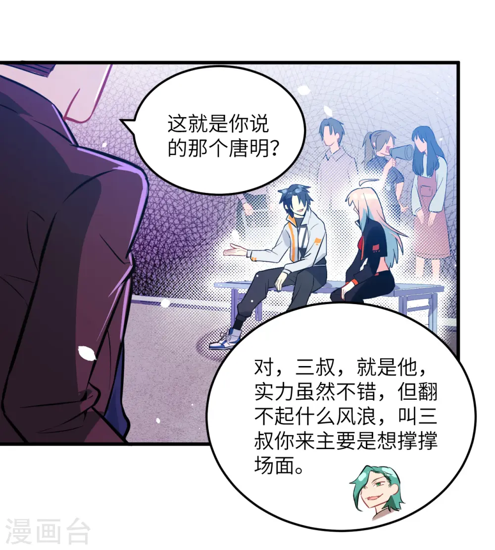 这个修士来自未来免费观看动漫漫画,第22话 擂台生死斗1图