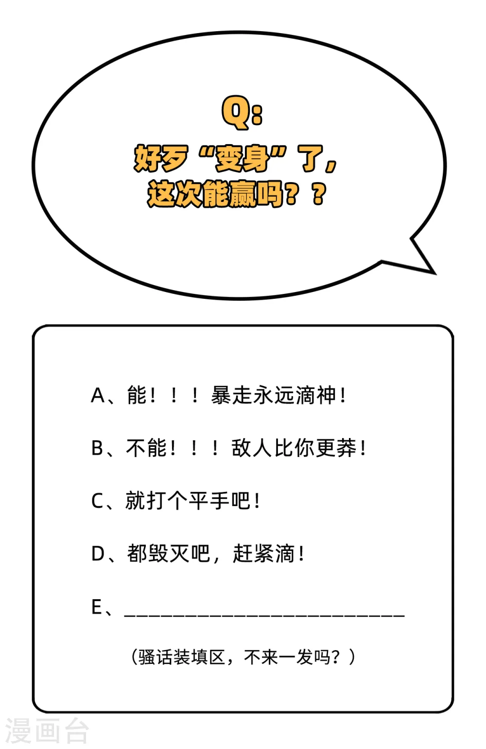 这个修士来自未来漫画,第84话 夸父巨人1图