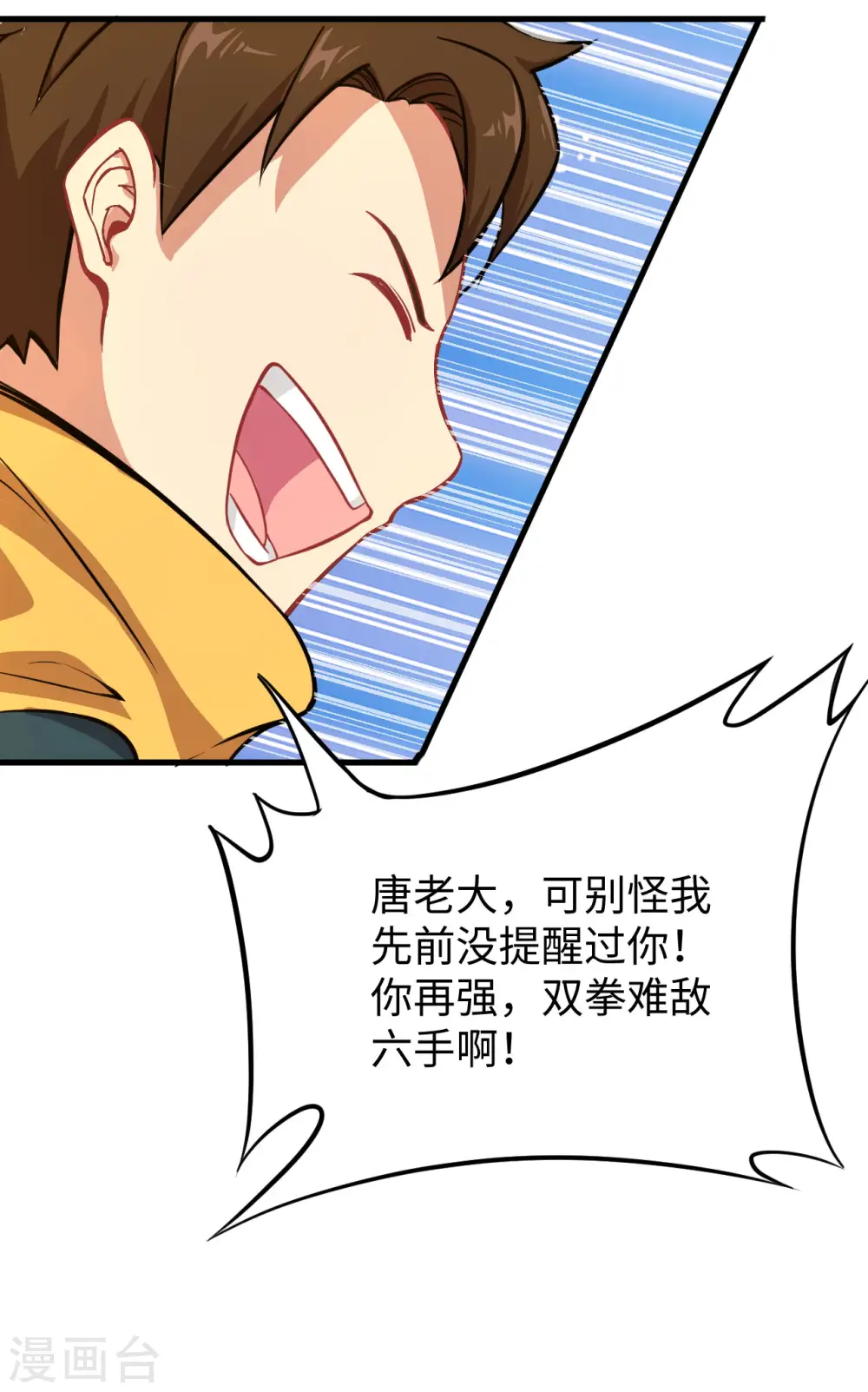这个修士来自未来漫画,第30话 302宿舍交流战2图